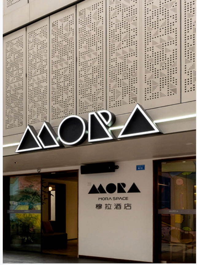 在MORA开启异世界之旅：穆拉酒店的独特魅力